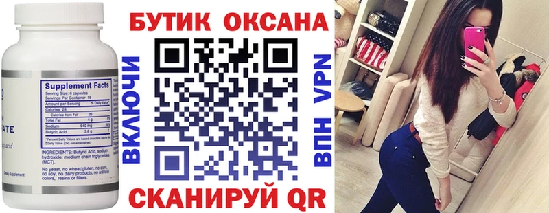 БУТИРАТ оксана  магазин    Терек 